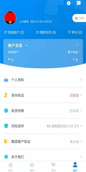 中海信托app下载安装最新版本官网苹果手机  v1.0.0图2