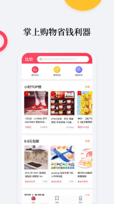 比价购物助手免费版下载苹果手机  v1.4.6图3