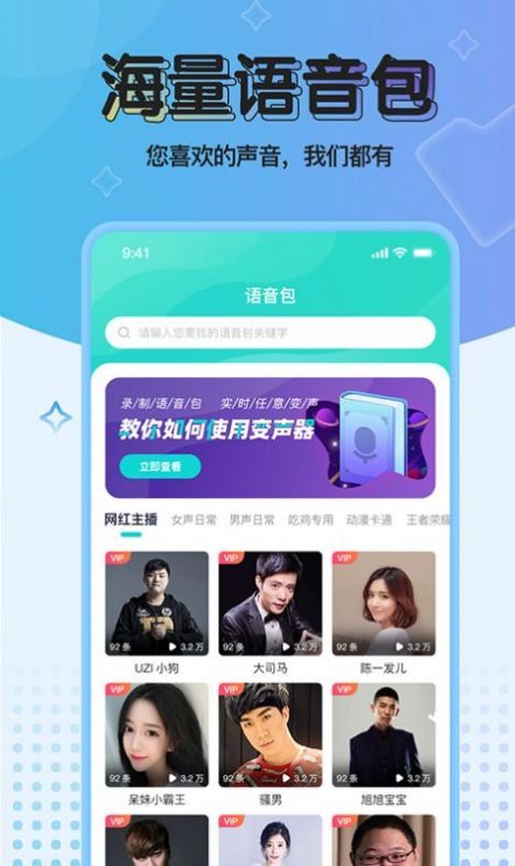 魔音变声器青春版2024下载安装苹果  v2.1.0图4