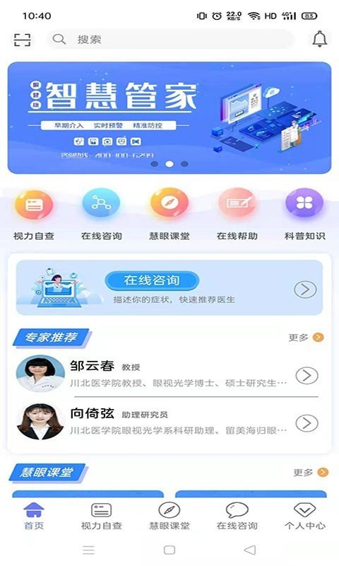 慧眼健康之家最新版本下载官网  v1.0.10图1