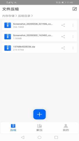 文件解压器手机版下载安装  v1.1.0图3