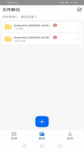 文件解压器手机版下载安装