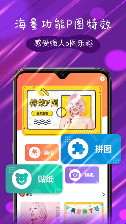 p图特效大师最新版本下载安卓苹果手机
