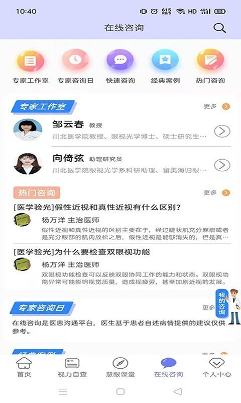 慧眼健康之家最新版本下载官网