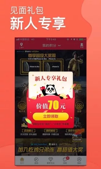 集享联盟手机版下载官网  v4.3.0图2