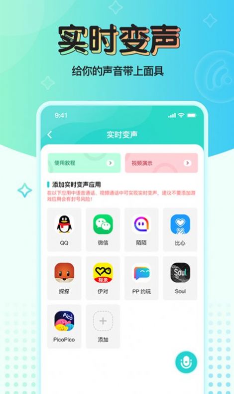 魔音变声器青春版2.1.7(解锁功能)  v2.1.0图1