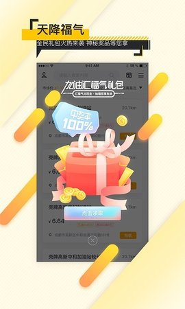 加油汇  v1.4.4图3