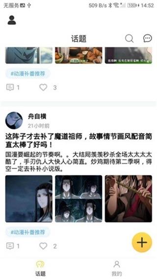 八次元动漫手机版免费观看软件