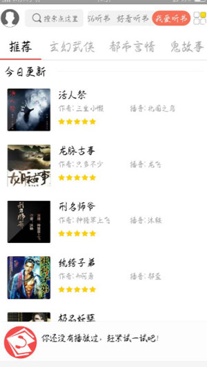 点心听书官网下载安装手机版苹果  v0.0.1图1