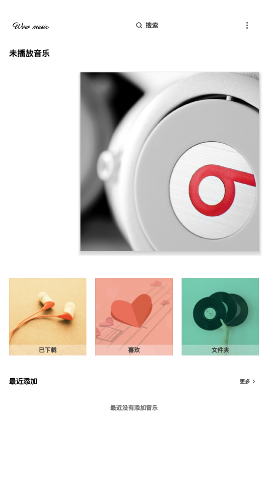 哇哦音乐免费版mp3百度网盘下载安装苹果手机铃声  v1.5.2图3