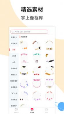 头像制作免费