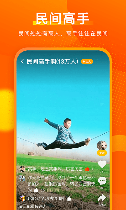 实拍短视频手机版软件下载安装免费观看