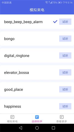 天天来电手机版下载安装  v1.4.1图1