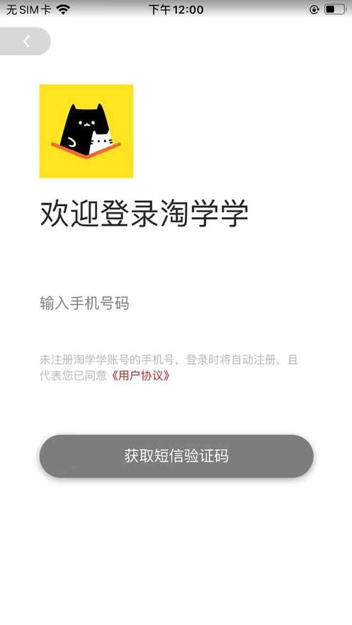 淘学学2024  v1.0.0图3