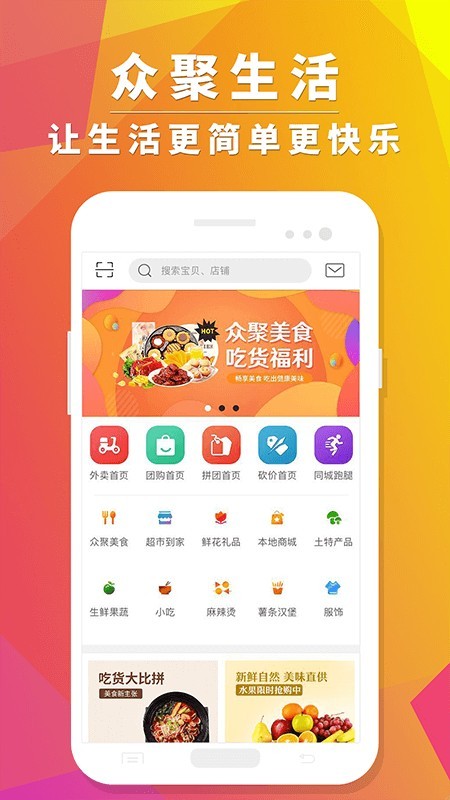 众聚生活安卓版官网下载苹果app