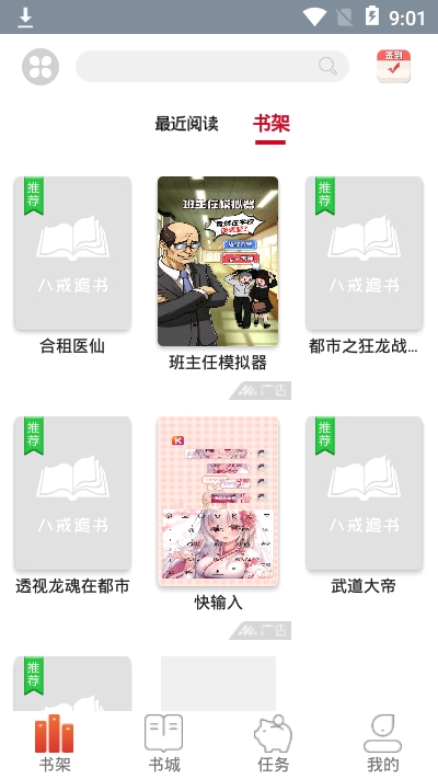 八戒追书最新版下载手机版官网