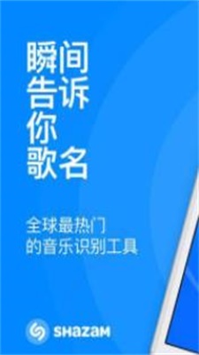ShazamLite手机版  v14.20图1