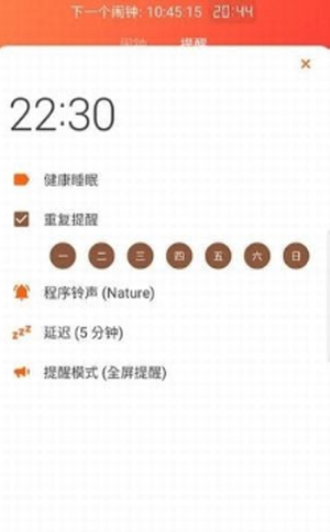 有趣闹钟铃声下载免费安装苹果版  v1.7.0图1