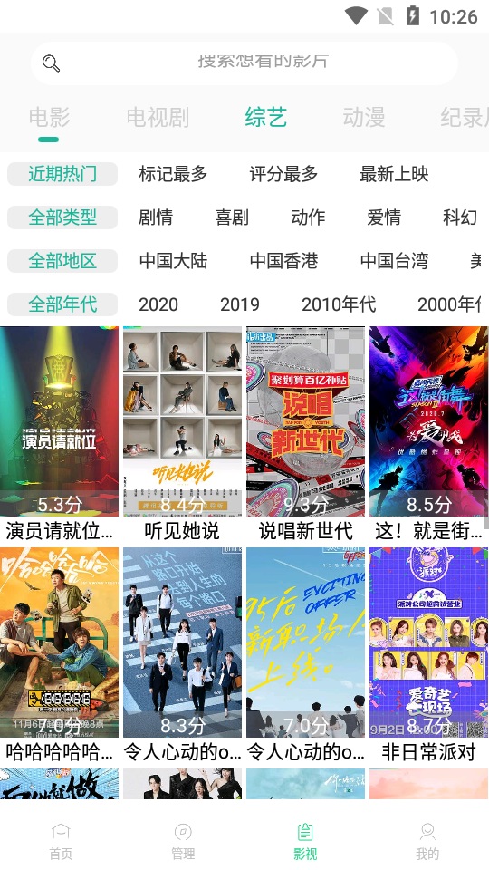 速播影院安卓版下载安装最新版官网  v6.3图3