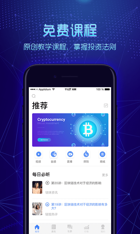 链派社区最新版