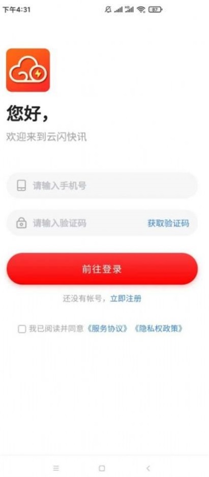 云闪快讯最新版本下载安装苹果  v2.2图3