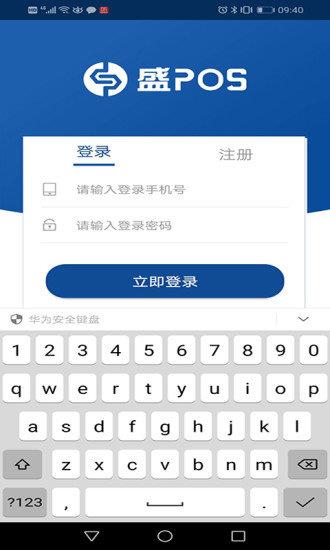 盛POS  v1.3.7图1