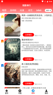 晴天影视最新版  v1.3.5图2
