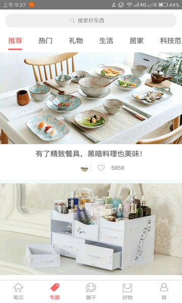 好物笔记  v1.4.2图2