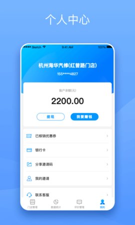 替替服务商  v1.1.0图3