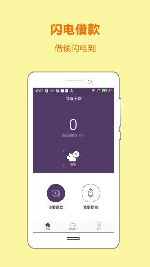 闪电小贷app官方下载安装最新版本  v3.1图1
