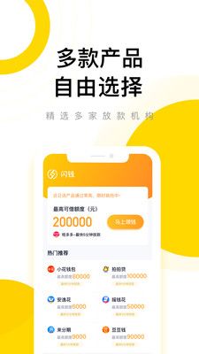 闪钱贷款app下载安装苹果手机  v1.0图1