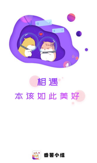 番薯小组官方  v6.7.6图3