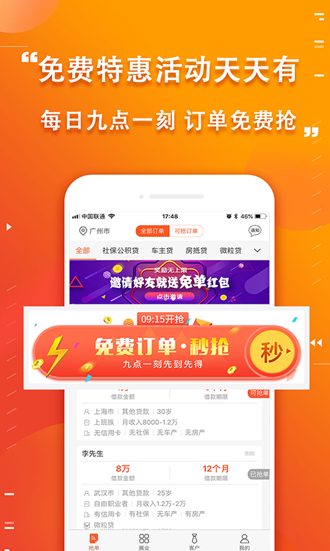 信贷牛牛手机版  v6.5.6图2