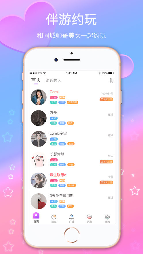 伴游约玩安卓版下载官网  v2.0.3图3