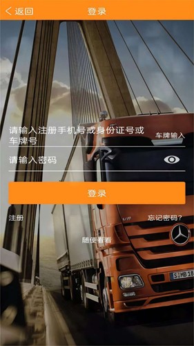 万车帮  v1.17.40图1