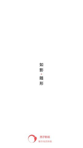 西子影视手机版在线观看视频免费  v6.0图1