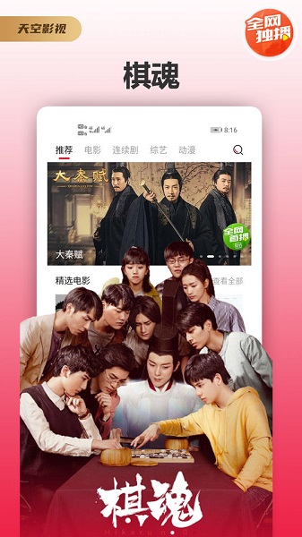 天空影视官方下载旧版安装苹果版  v1.7图2