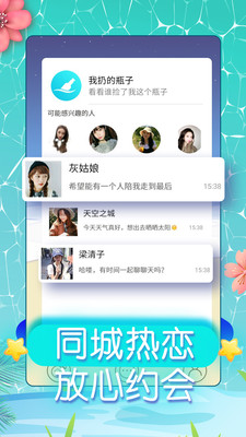 网易同城约会电脑版  v5.4.2图2