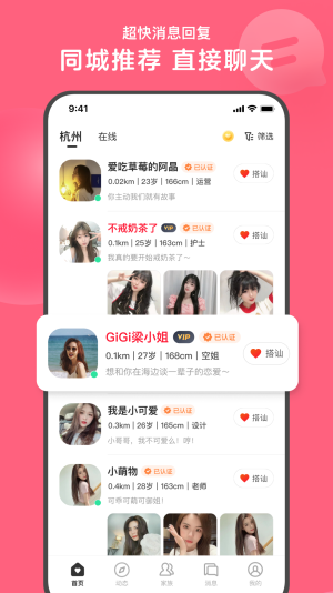 心遇同城手机版  v1.2.1图4