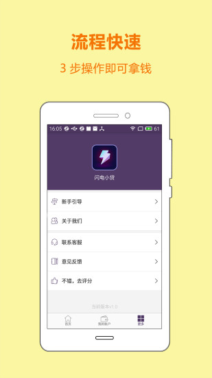 闪电小贷app下载安装免费官网苹果