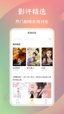 怡人影视免费版下载安装苹果版官网  v2.0图2