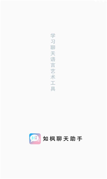 如枫聊天助手免费版下载安装最新版苹果手机