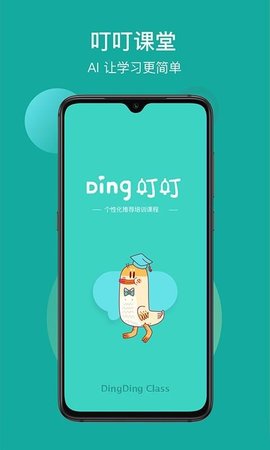 钉钉课堂  v1.3图2
