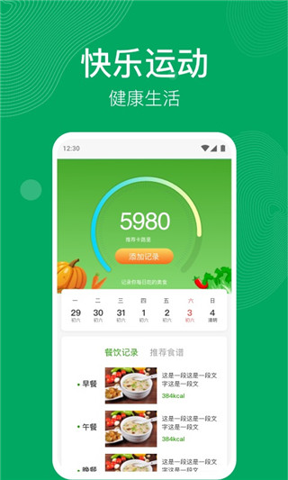 开心运动免费版下载安装苹果手机app