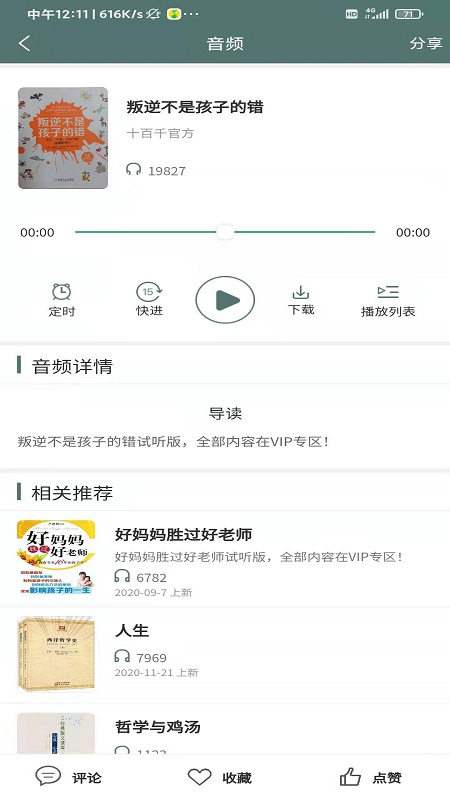 十百千悦读免费版