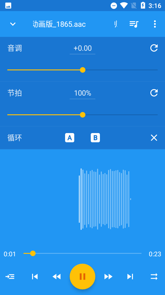 音乐速度调节器2024最新版本下载安装  v9.5.3图1