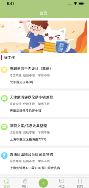 鱼赚网兼职安卓版  v1.4.4图3