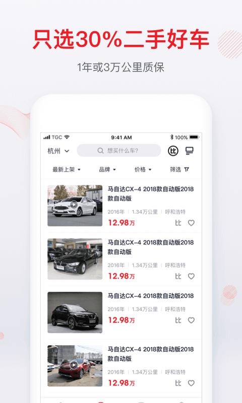 大搜车家选  v1.3.4图2