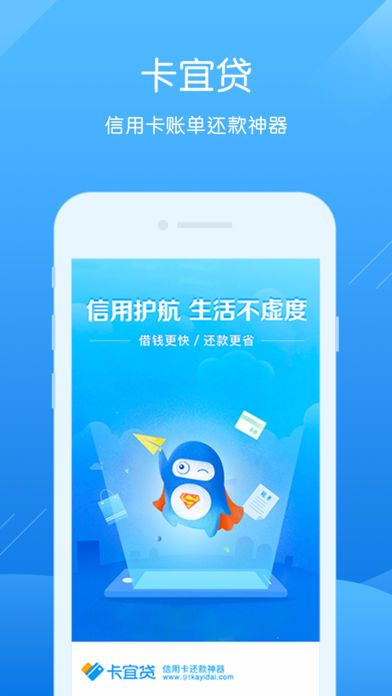 卡宜贷手机版
