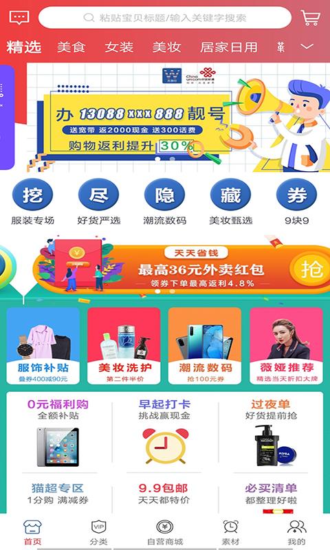 万货行  v1.0.4图1